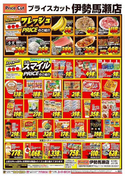 3月1日週末:おもて