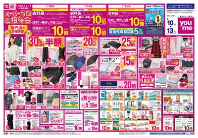 7/10号 週末チラシ オモテ