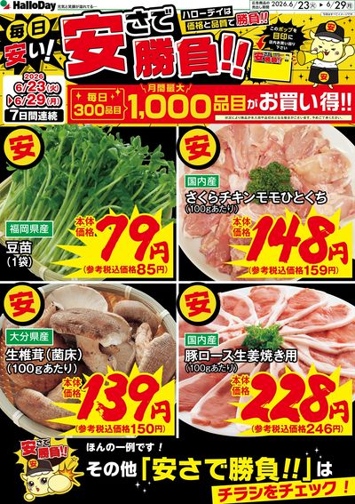 毎日安い!安さで勝負!!①