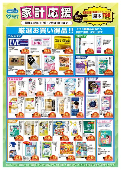 家計応援