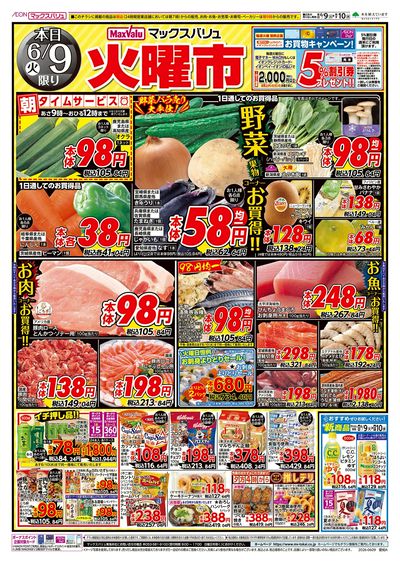 6/9号 火曜市/スーパーマックスデー:オモテ