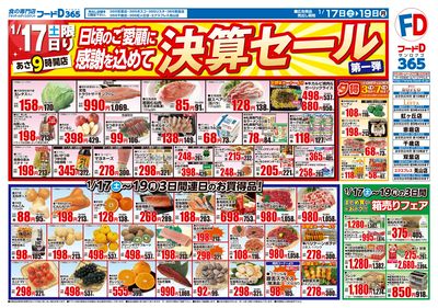 決算セール第一弾-おもて