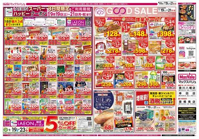 9/19号 イオン100周年/お客さま感謝デー:オモテ
