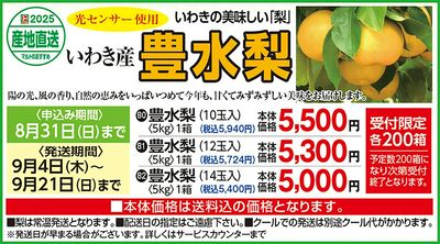 いわき産 豊水梨 ご予約承り中