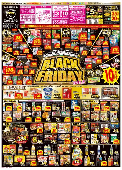 ブラックフライデー11月10日~11月16日