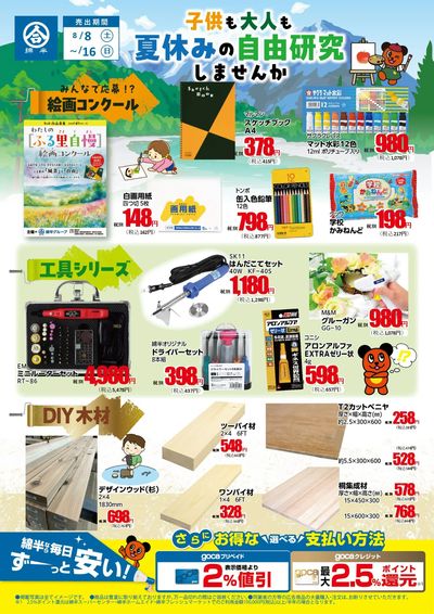 大人も子供もみんなで一緒に自由研究しませんか?
