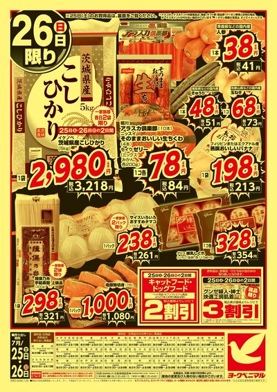 激推し価格宣言! ウラ