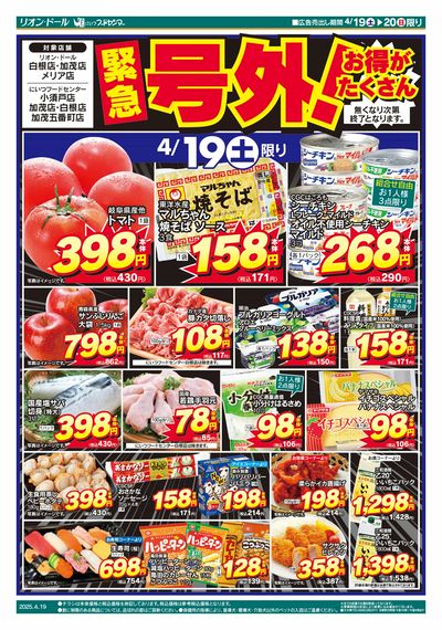 4/19号新潟号外