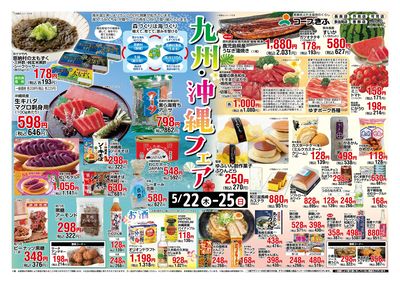 九州・沖縄フェア