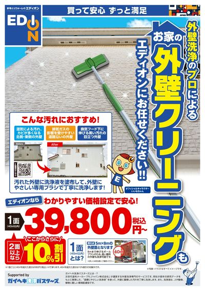 外壁クリーニング(オモテ)