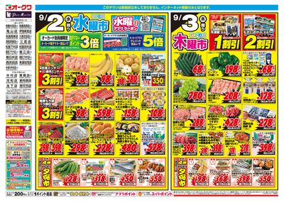 9月2日週中:おもて