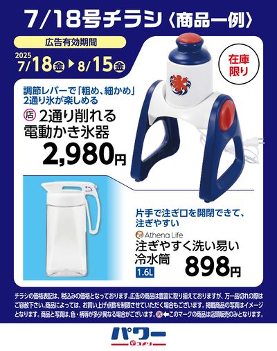 コメリパワー 7/18号〈商品一例〉2
