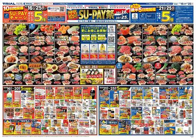 スーパーセンタートライアル 岩出店_表
