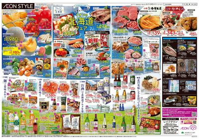 7/9号 イオンの北海道フェア:裏面