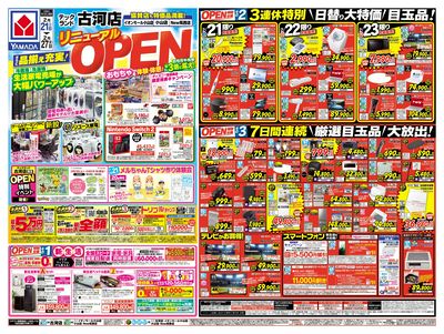 リニューアルOPEN(おもて)