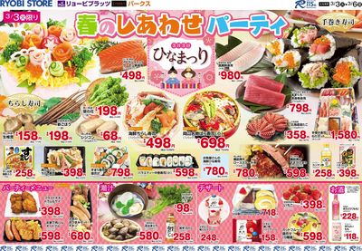 3月3日~3月6日チラシ:おもて