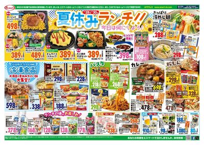 夏休みランチ!! 日替わり特価満載!