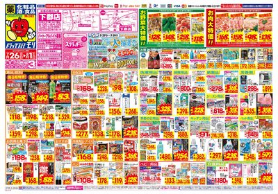 7/26~8/1チラシ オモテ