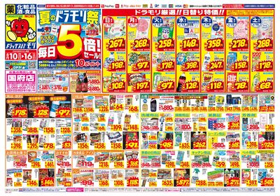 8/10~8/16チラシ オモテ