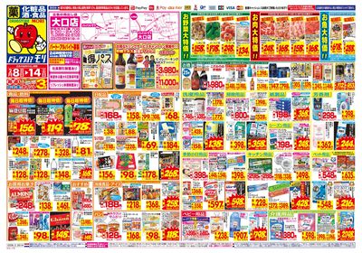 2/8~2/14チラシ オモテ