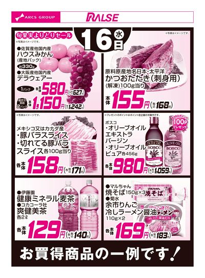 7/16お買得品