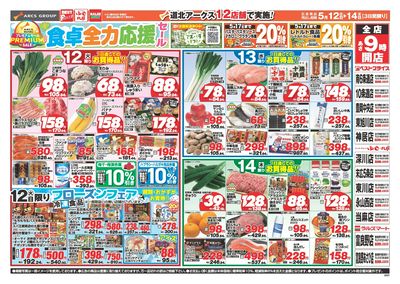 5/12-14日号 チラシ表