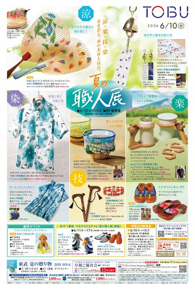 6/10号折込 表(夏の職人展)