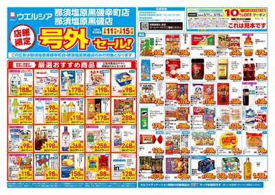 3月11日号店舗限定号外セール:オモテ