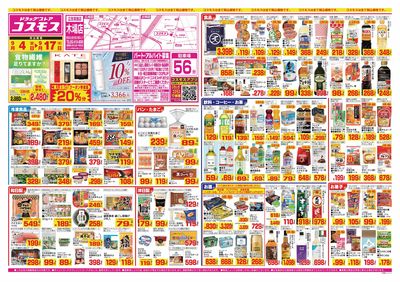 26/9/4~26/9/17 木場店-表