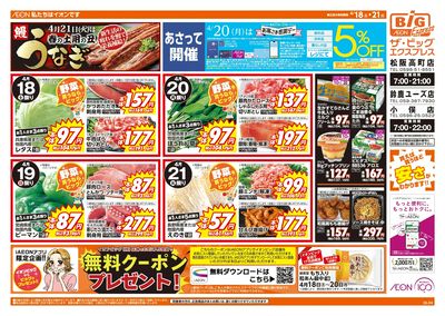 4/18週末チラシ(オモテ)