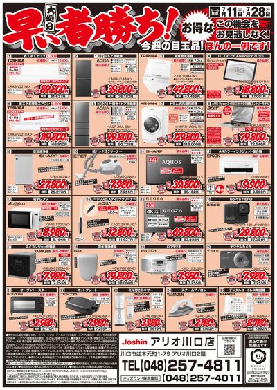 店舗改装のため売りつくしセール1弾 ウラ