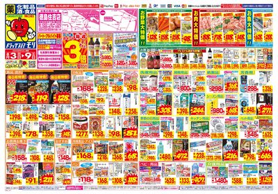 8/3~8/9チラシ オモテ