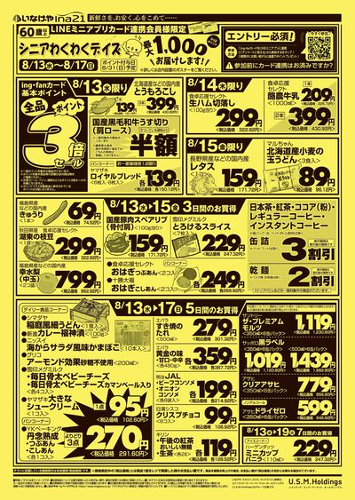 250813_117_ina21町田成瀬台店他