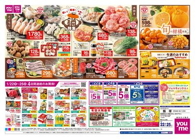 1/22号 週末チラシ オモテ