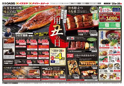 7月25日号オモテ