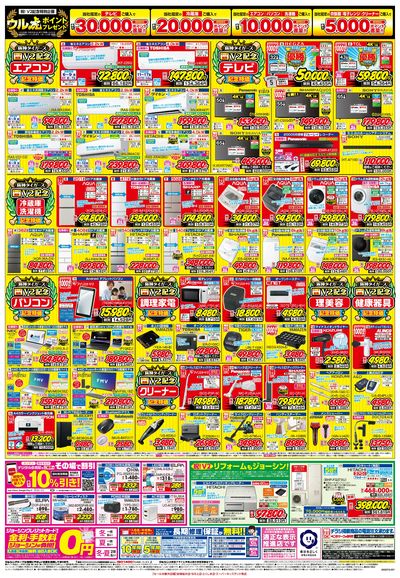 阪神タイガース リーグV2優勝おめでとうセール開催!