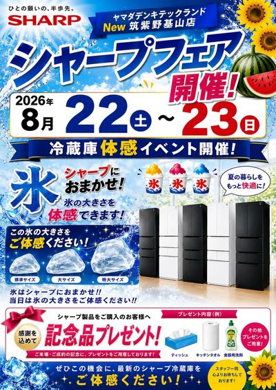 シャープフェア開催!