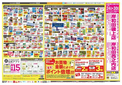 26_0724_関西_22ウラ