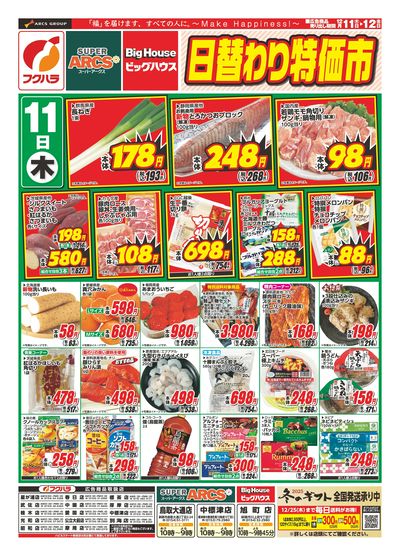 LINEチラシ│LINEでお得なチラシ情報を簡単にチェック