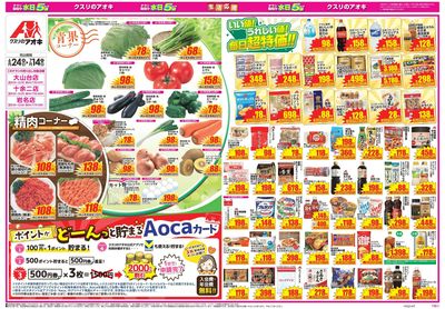 6月24日開始チラシ:表
