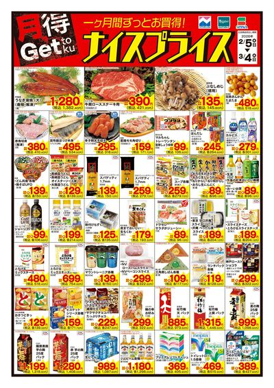 2/5ナイスプライス