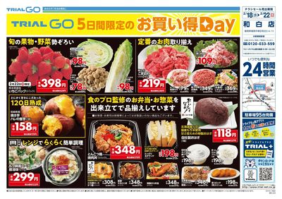 トライウェル 和白店_表