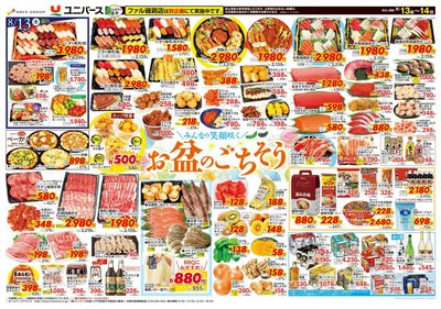 お盆のごちそう