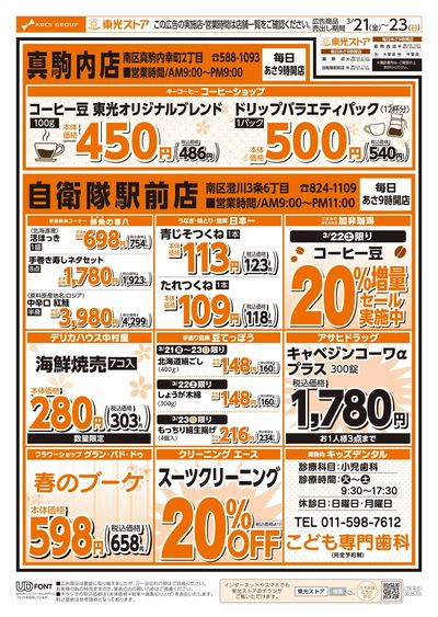 専門店まつり