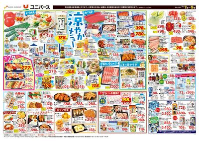 涼やかメニュー