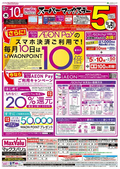 7/10号 スーパーマックスデー:オモテ