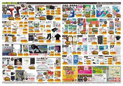 5月6日(火)まで!GWチラシお買い得商品のご案内!
