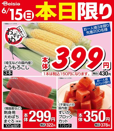6/15限りのお買い得!