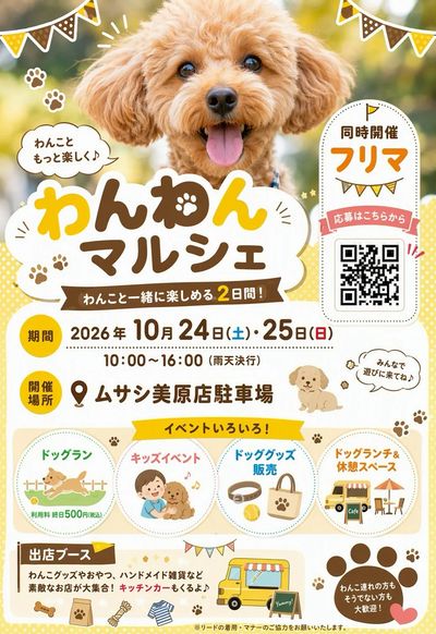 【美原店】10月24・25日イベント情報