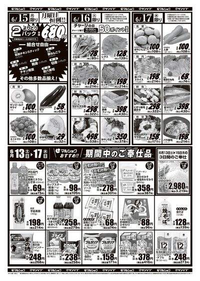 期間中のご奉仕品-加納・小松_裏